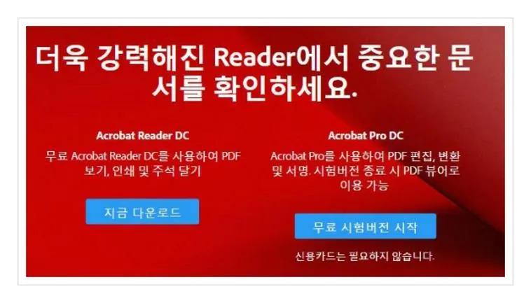 어도비 아크로뱃