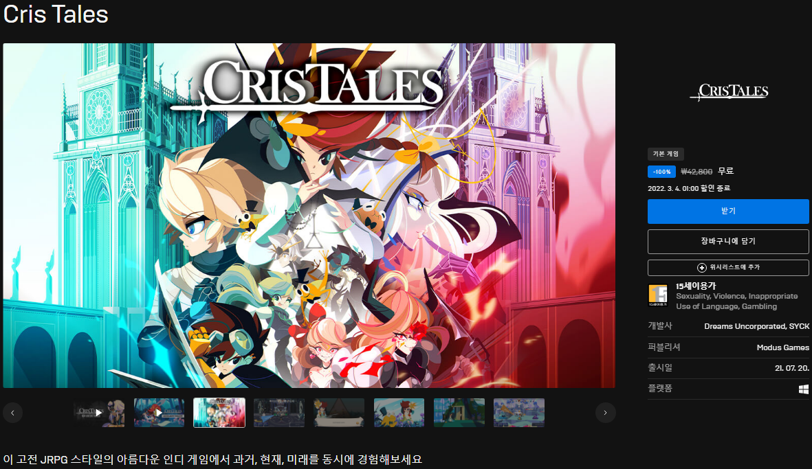  Cris Tales (크리스 테일즈) 무료 배포 - 에픽게임즈