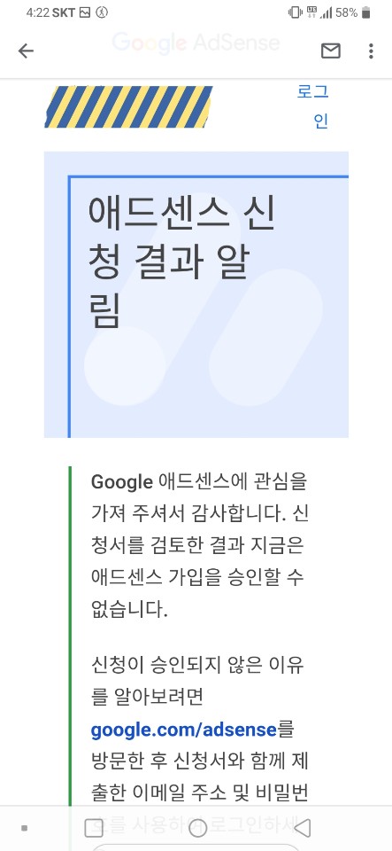  구글 애드센스 신청 네번의 거절 후 승인