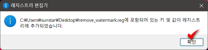 윈도우11바탕화면_오른쪽하단_평가본문구_없애기_10