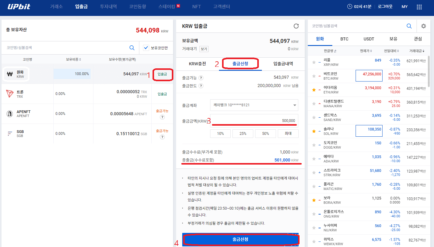 업비트-원화출금-사진