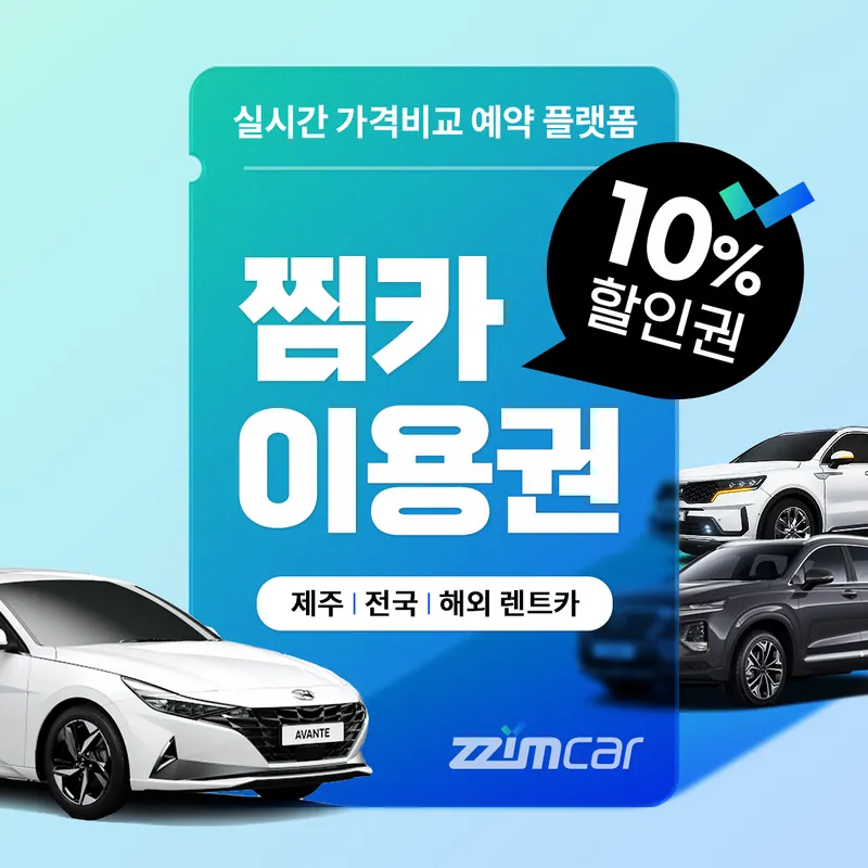 렌트카 장기대여 1일 비용 제주 비교견적_3