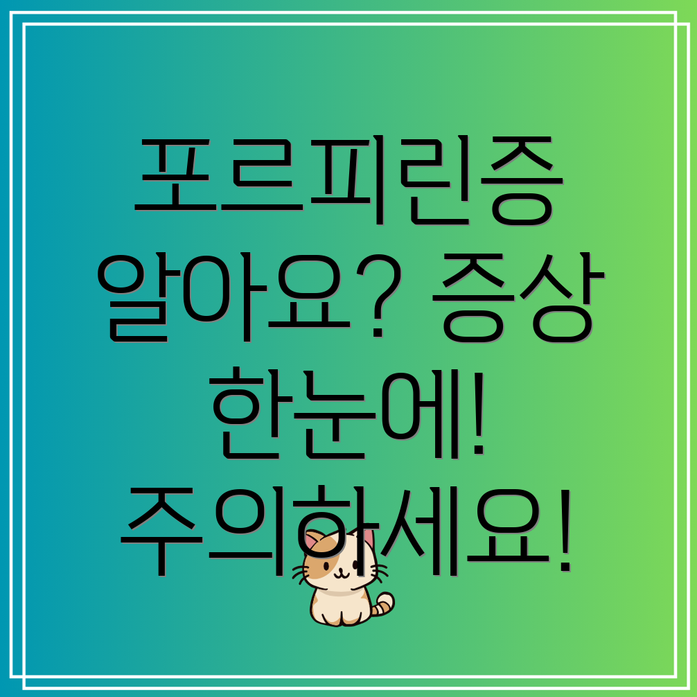 포르피린증