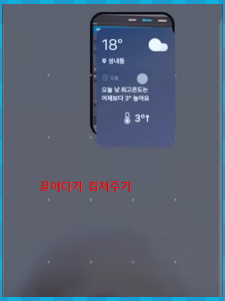 ONE UI 6.0 위젯 끌어다가 겹치기