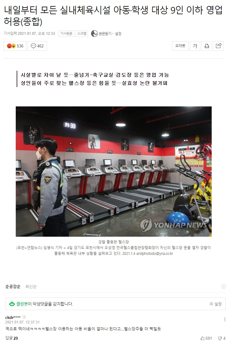  헬스장 체육관 항의 시위 결과!!??