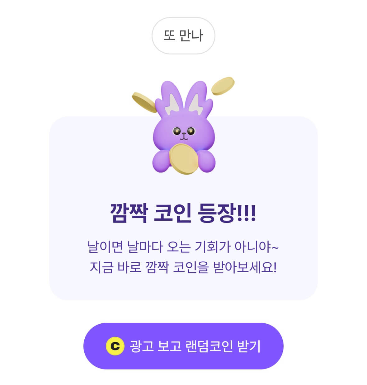 비트버니 코인 추가 적립