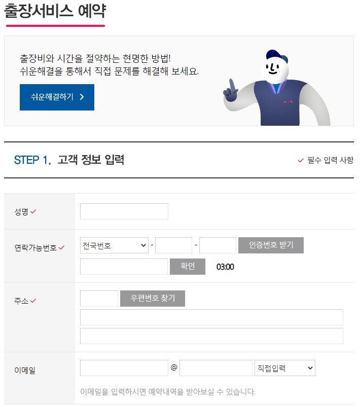 AS 출장 서비스 예약 방법