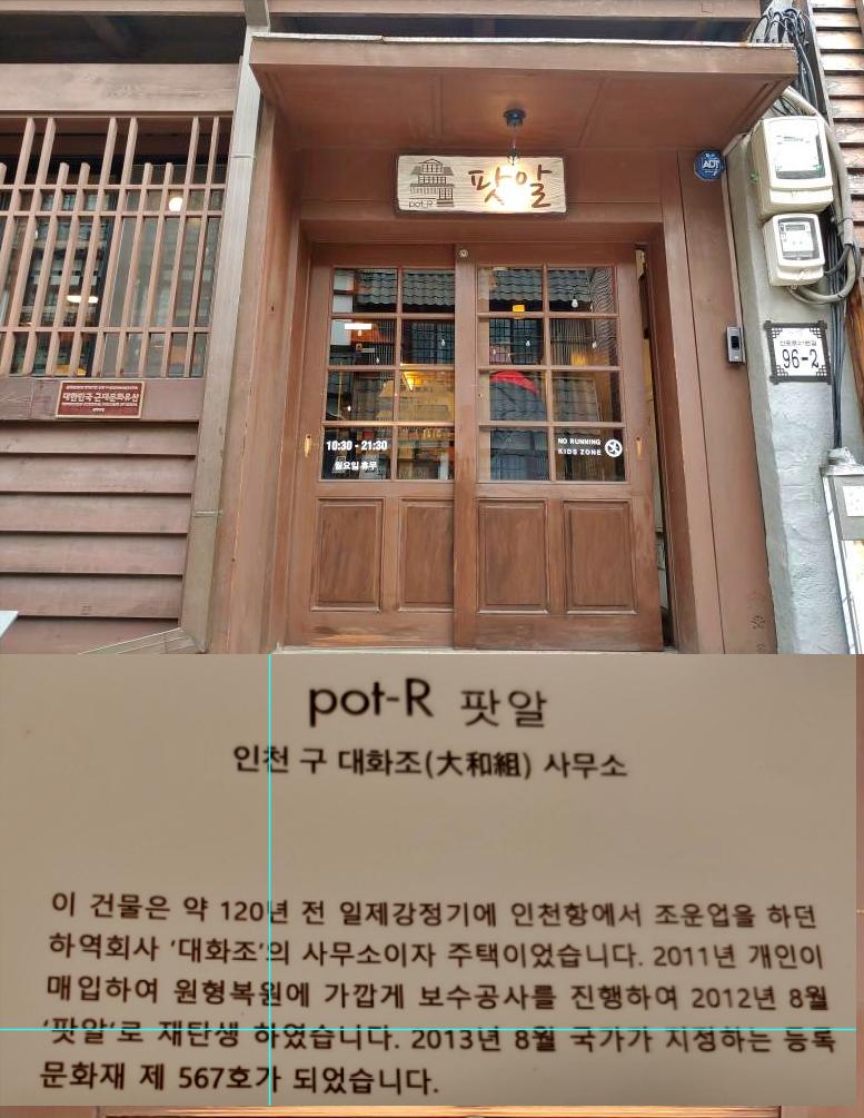 인천-팟알-역사