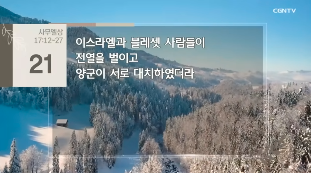 2월 25일. 사무엘상 11