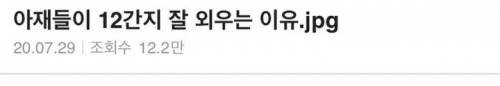  아재들이 12간지 외우는 방법.jpg