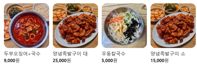 전현무계획2 대전 오상욱 선수 단골 맛집 – 적덕식당