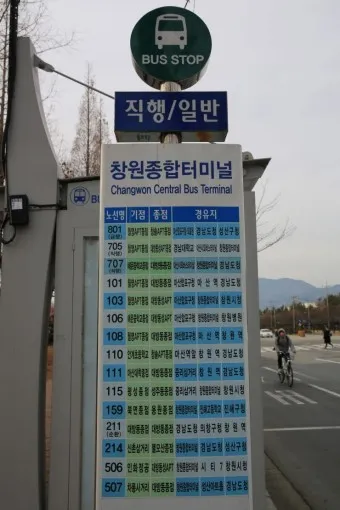 창원 시외버스터미널 시간표 예매 요금_18