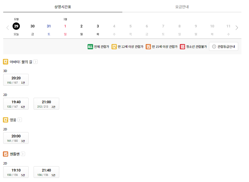 롯데시네마 전주평화 상영시간표 예시