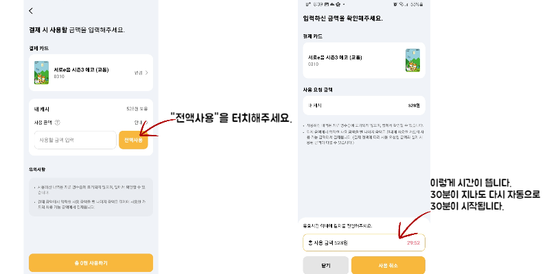 이음카드 앱