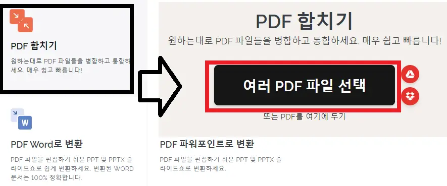 PDF 파일 합치기&#44; 이보다 더 쉬운 방법은 없습니다!