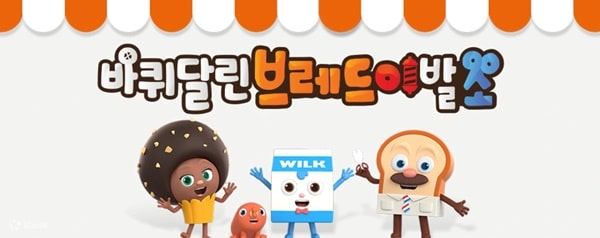  [클룩 단독] 바퀴달린 브레드 이발소 - 아이들과 함께하는 서울 시티 투어 추천