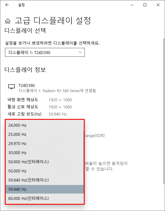 모니터 주사율 변경