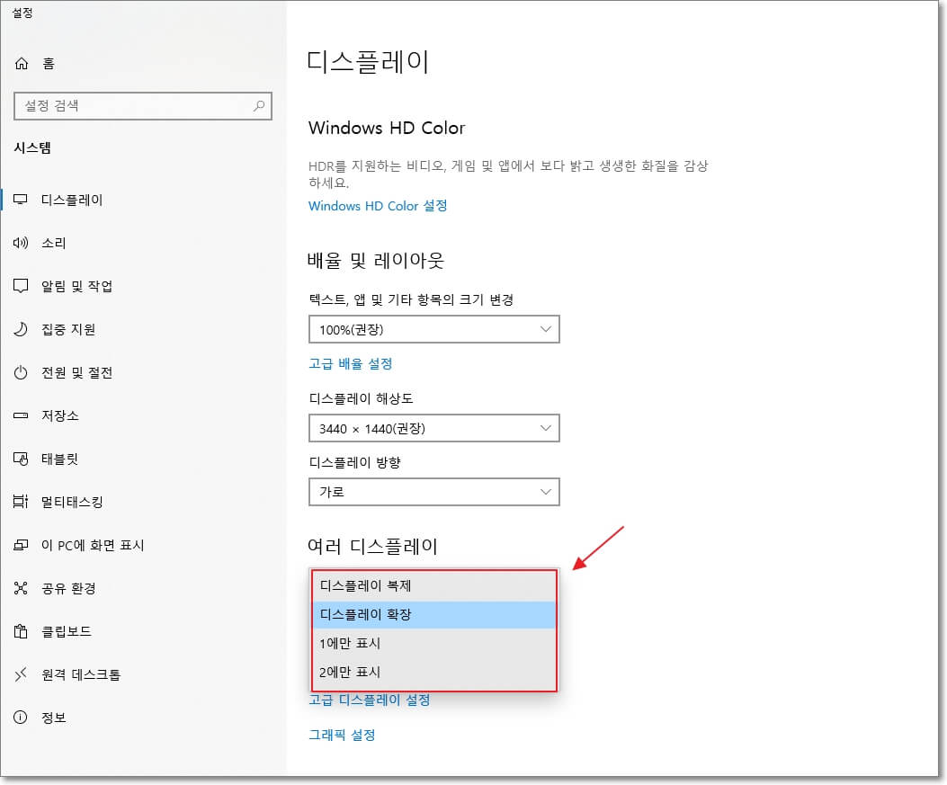 멀티 디스플레이 표시 설정 변경 방법을 표시한 사진