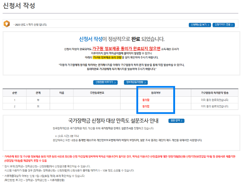 국가장학금 통합신청