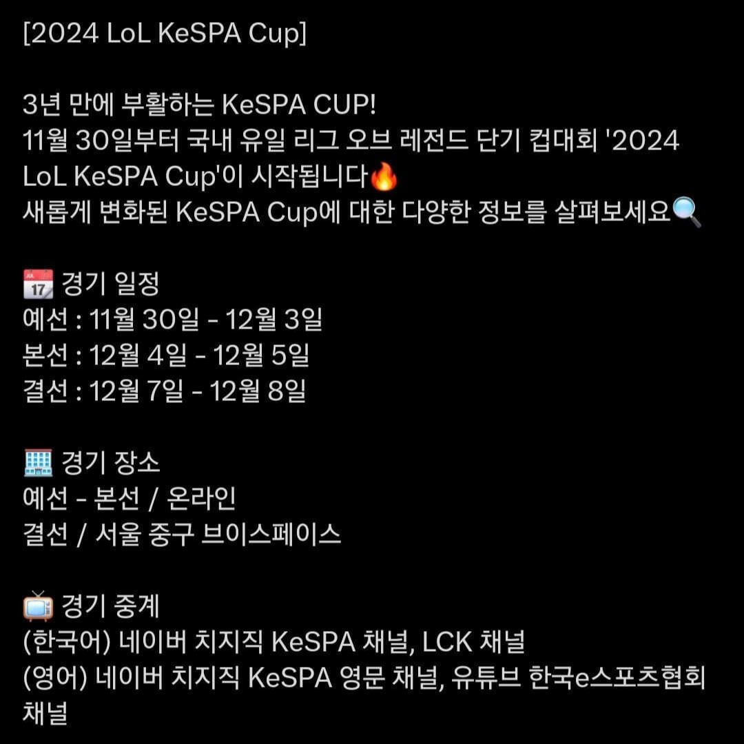  KeSPA 케스파컵