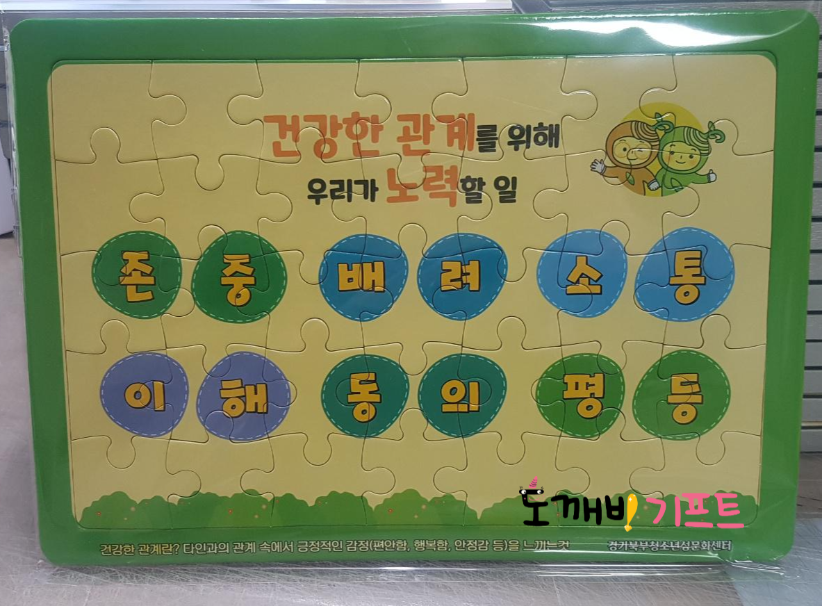  퍼즐단체제작 관공서홍보물  공공기관 a4퍼즐 제작사례