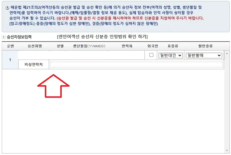 중화항 욕지도 배편 예약 방법 다섯 번째
