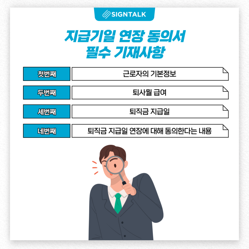 퇴직금 합의서 양식 퇴직금 지급 연장,
