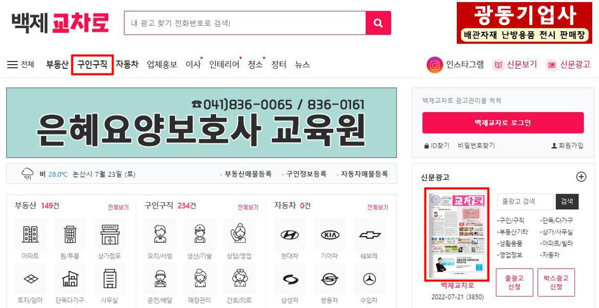 계룡 구인구직