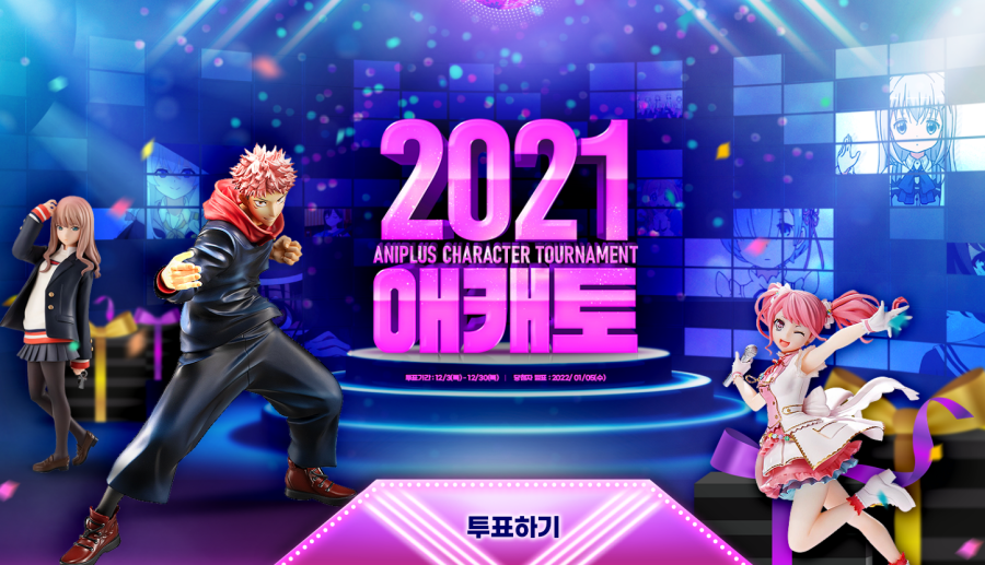  애니메이션 캐릭터 토너먼트 2021 개최 예고