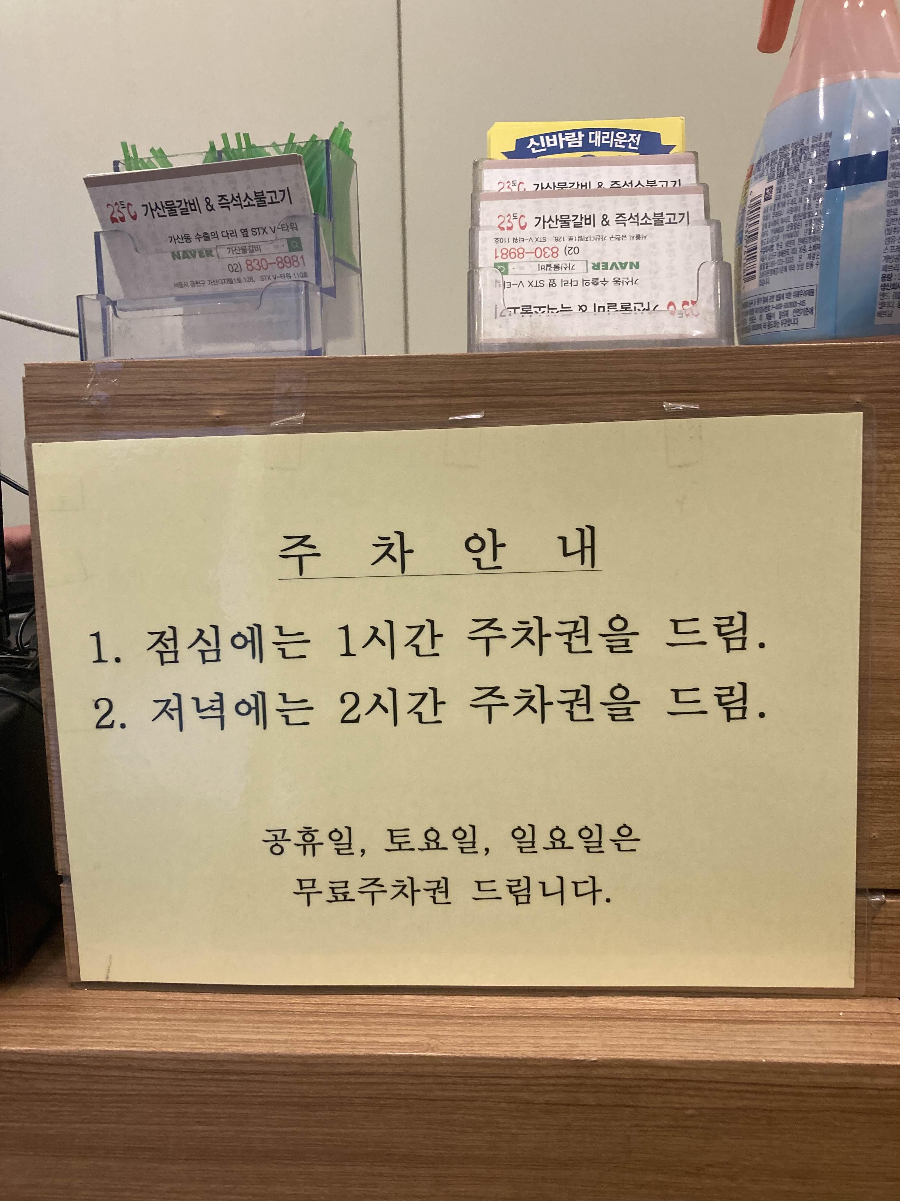 가산물갈비주차