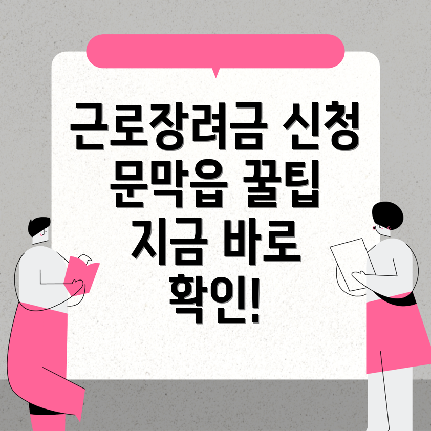 근로장려금