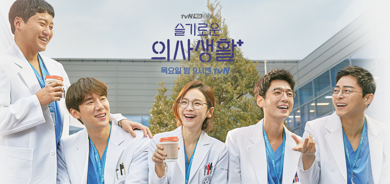  슬기로운 의사생활 OST 모음 듣기 두번째