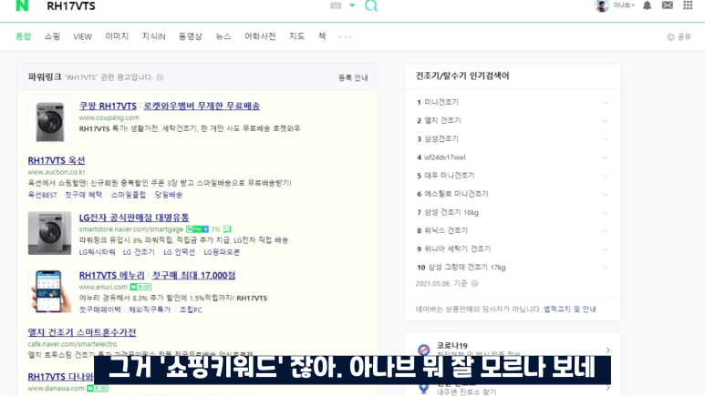 황금 키워드 쿠팡 파트너스 정보성 댓글 (2편) 고품질 블로그 통합검색 뷰탭 1위! 쇼핑 29