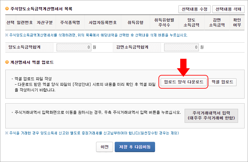 주식등양도소득금액명세서