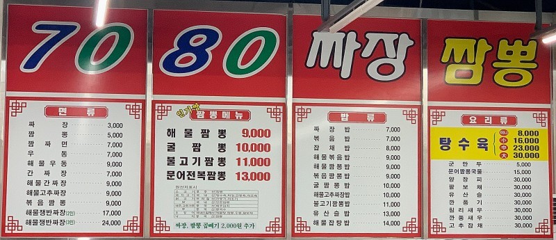 짜장짬뽕시대 이미지