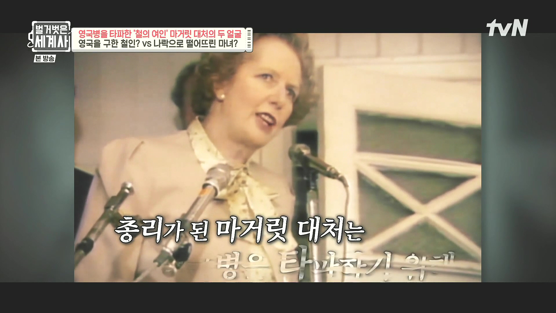 벌거벗은 세계사.E138.240213p.H264-F1RST.mp4_20240731_203715.904.jpg