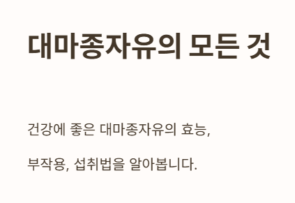 대마종자유의 모든 것