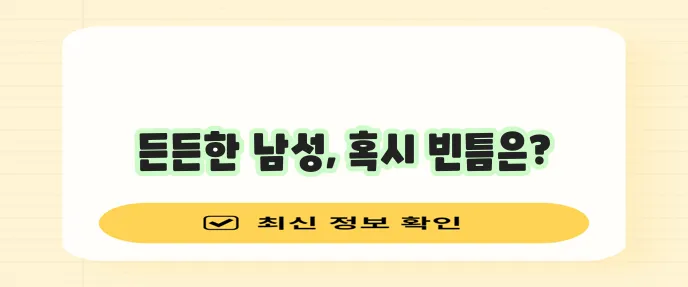 롯데손해보험 더끌림 포맨 건강보험 추가 가입이 중요합니다