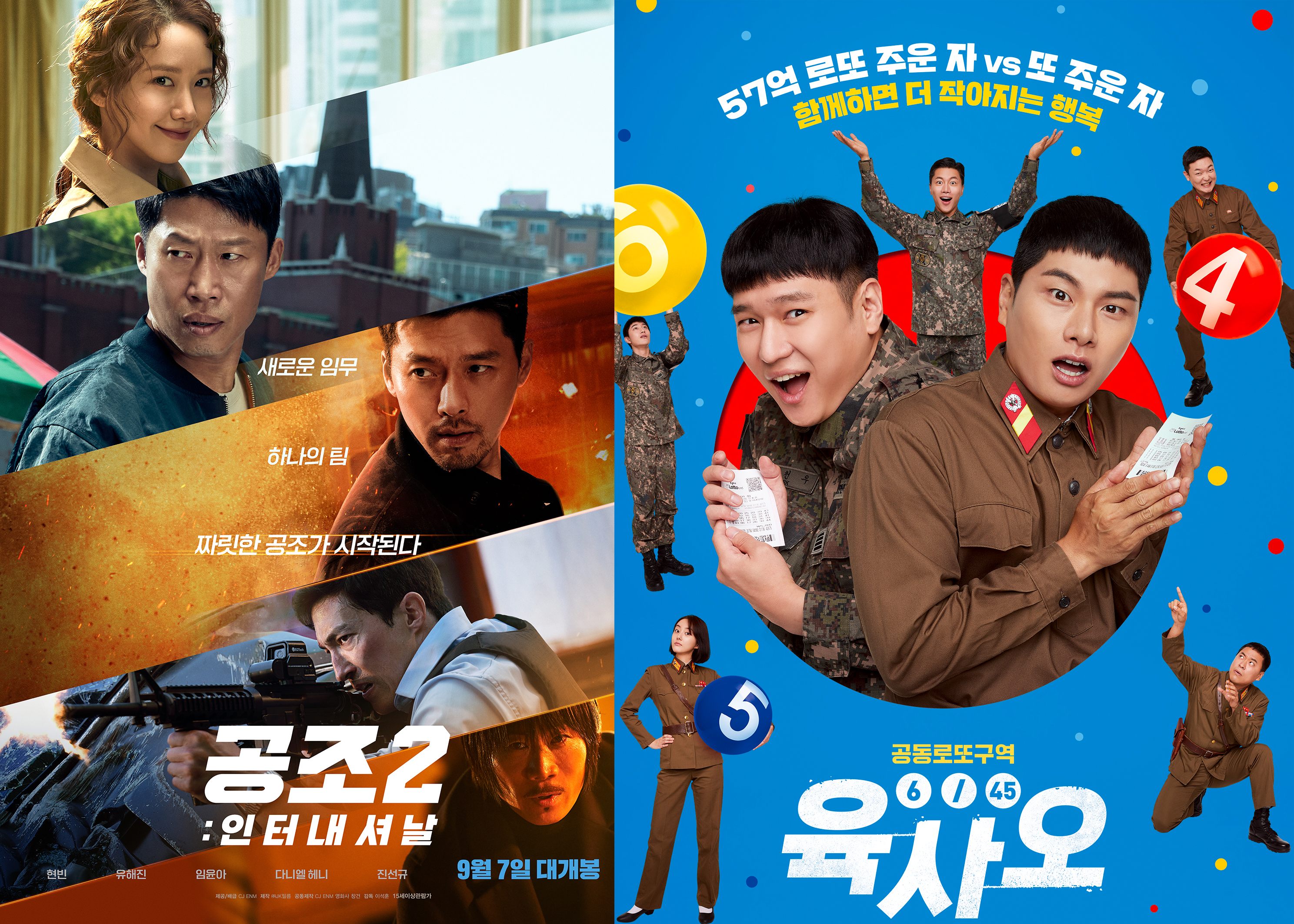  공조2 vs 육사오 비교 및 후기 + 영화 싸게 보는법
