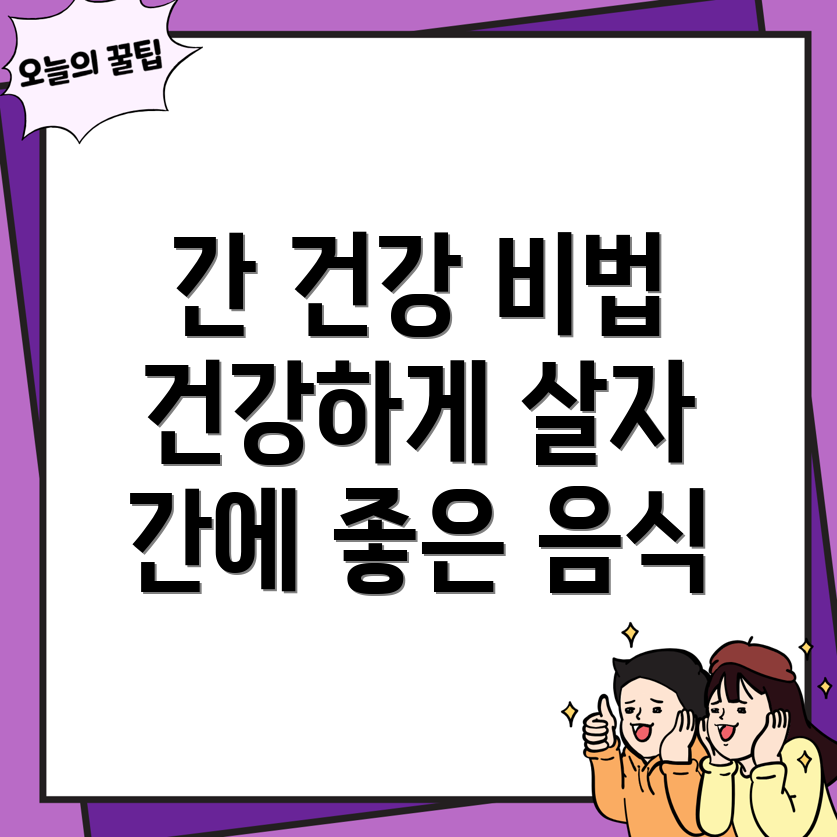 간건강