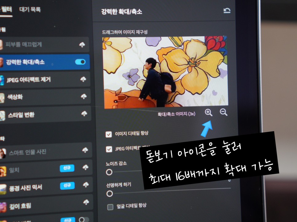 사진 해상도 확인 JPG PNG 사진 고화질 변환 어플 6