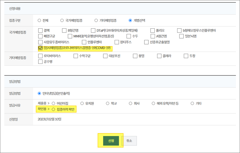 접종증명서 신청