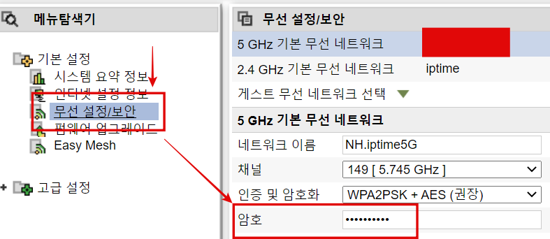 무선 인터넷 비밀번호 설정 메뉴