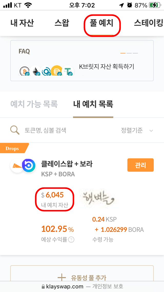 클레이스왑-로그인방법