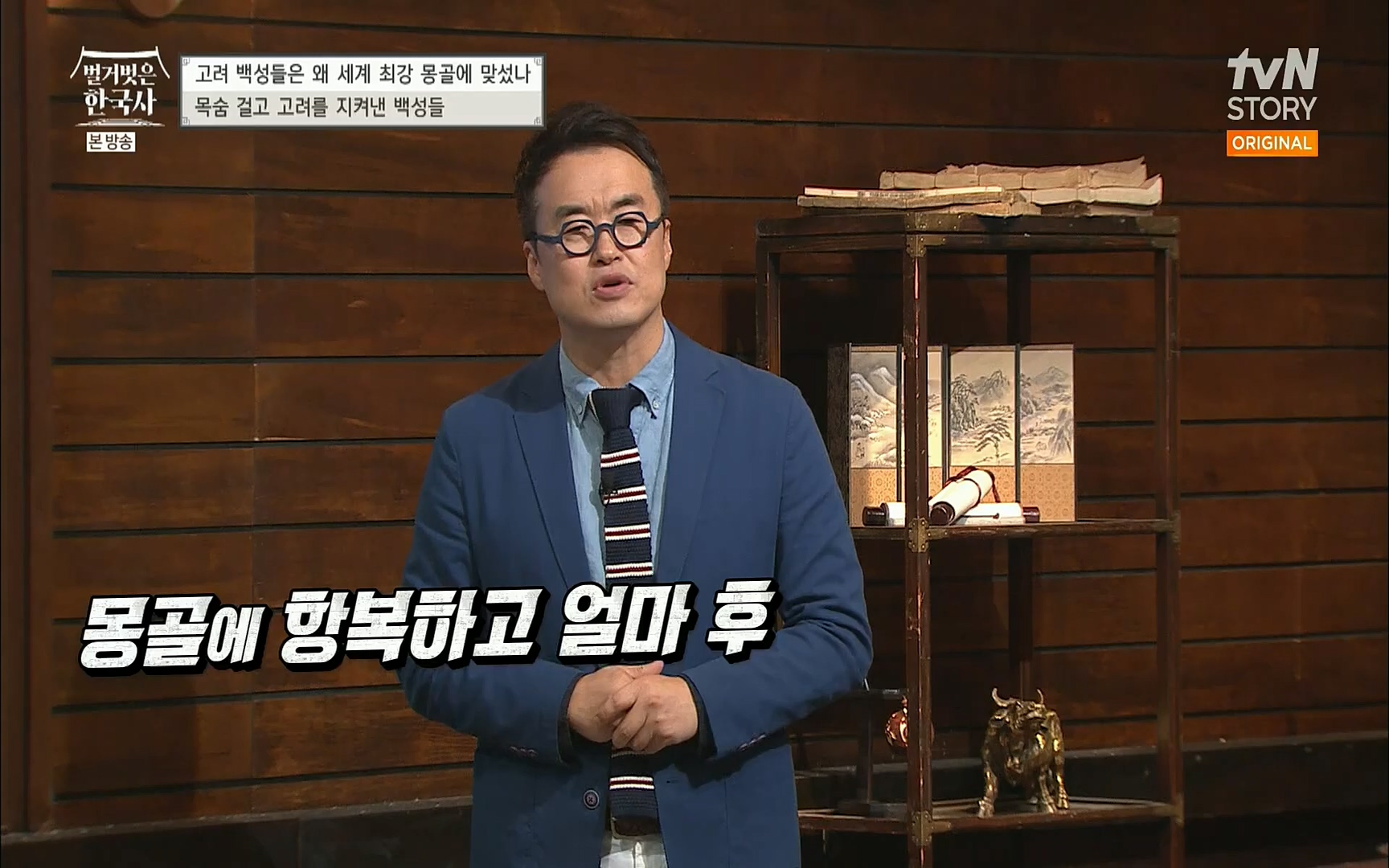 벌거벗은 한국사.E13.220720p.H264-F1RST.mp4_20220723_154321.366.jpg