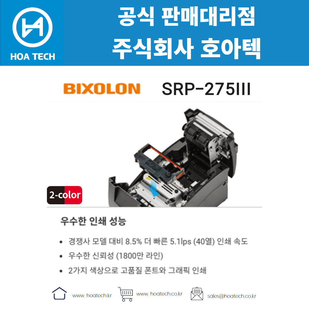 빅솔론 SRP-275III, BIXOLON SRP-275III, 라벨프린터, 바코드프린터, 열전사프린터