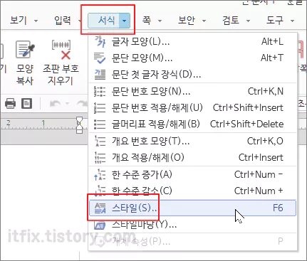  한컴 오피스 한글 워드에서 원하는 글꼴로 기본 글꼴을 바꾸는 방법