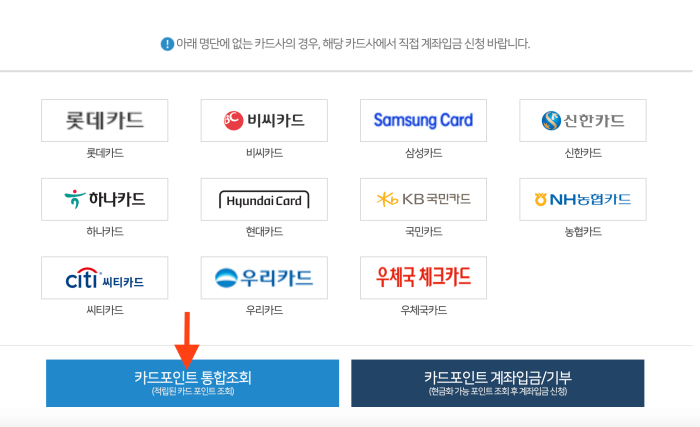 카드포인트-통합조회-화면