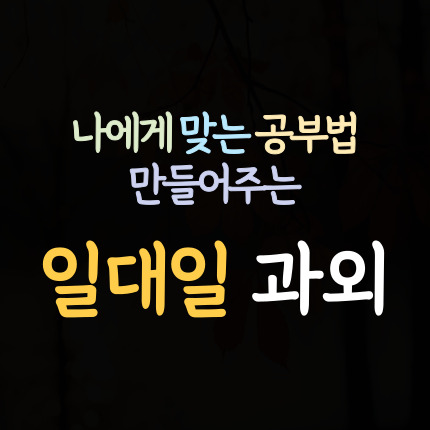  도마교 수학과외 군포 도마교동 영어과외 중학생 국어과외 초등 중등 고등 중1 중2 중3 고1 고2 고3 1학년 2학년 3학년
