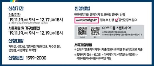 2020년 국가장학금 2차 신청기간